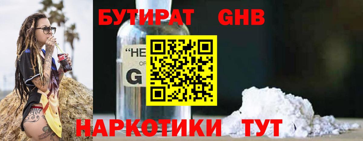 Кашира  Бутират бутик  Вход с VPN 