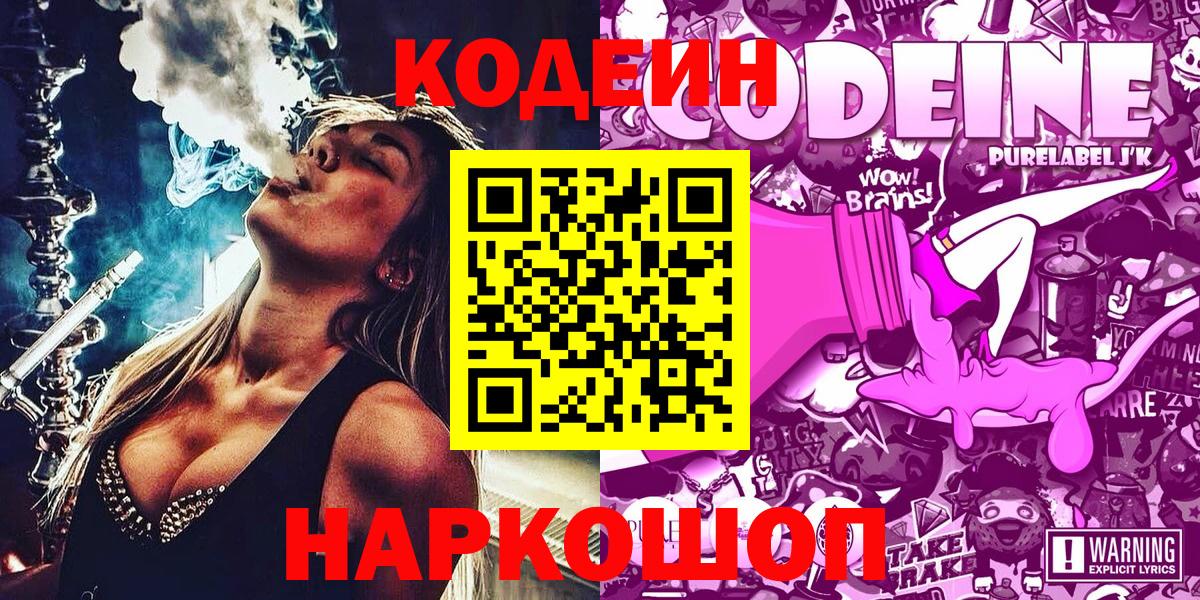 Кодеин напиток Lean (лин) Кашира