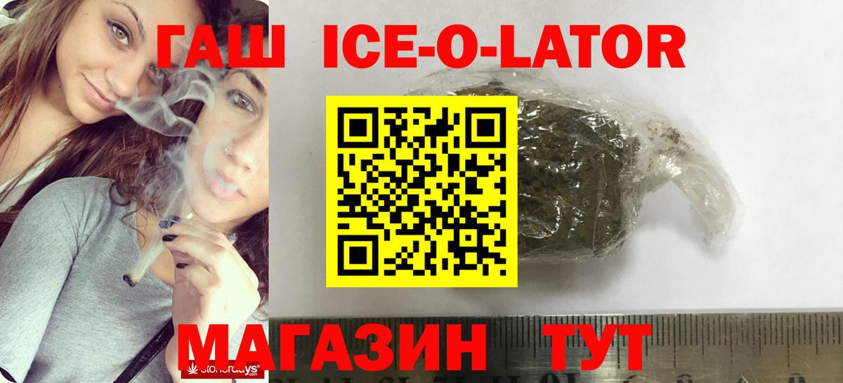 ГАШИШ Ice-O-Lator  ГАШ  Гашиш VHQ  Кашира  Вход с VPN 