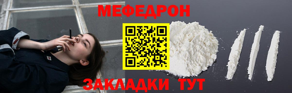 МЯУ-МЯУ  МЕФ  Мефедрон mephedrone  Кашира  Вход с VPN  МЕФ VHQ 