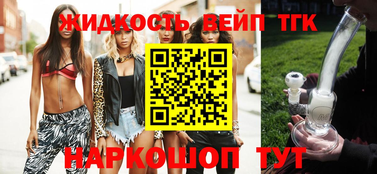 ТГК вейп с тгк  Вход с VPN  Кашира 